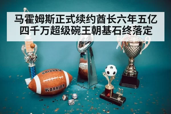 Super Bowl trophy celebration