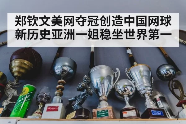 tennis trophy celebration