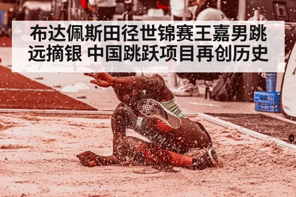 long jump athlete