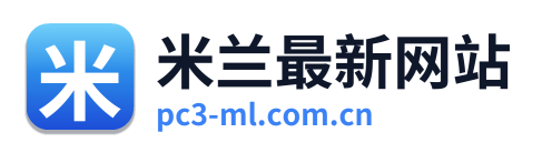 米兰最新网站 Logo